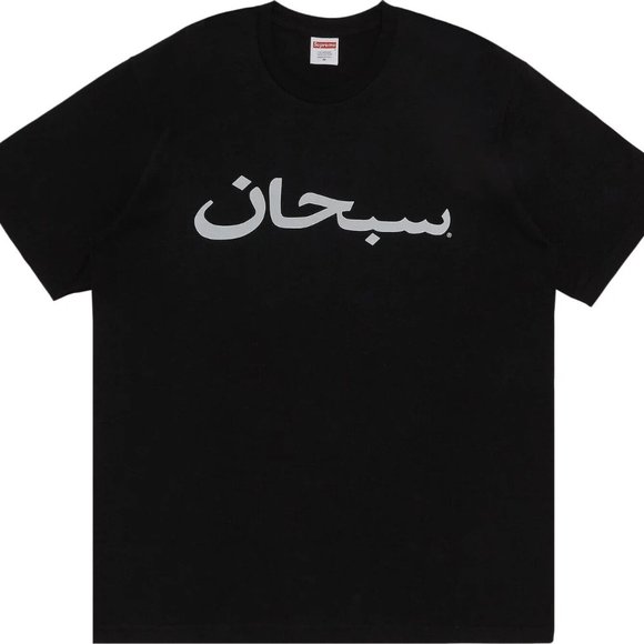 Supreme Arabic Box Logo Tee Black Size L - Picture 1 of 4